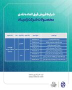 فروش فوق العاده نقدی زامیاد ۱۴۰۵ | زمان ثبت‌نام و جزییات کامل