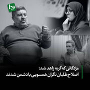 مژدگانی که گربه زاهد شد؛ اصلاح‌طلبان نگران همسویی با دشمن شدند