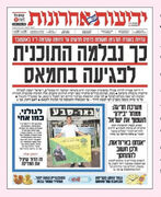 اعتراف یدیعوت آحارونوت: اسرائیل قبل از ۷ اکتبر قصد حمله به غزه و ترور رهبران حماس را داشت