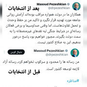 پزشکیان قبل از انتخابات: من رسانه ها را محدود و سرکوب نخواهم کرد، رسانه آزاد لازمه توسعه کشور است