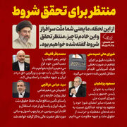 وضعیت اجرای تفاهم در روز پنجشنبه، چهارم تیر