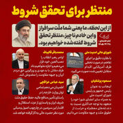 وضعیت اجرای تفاهم در روز دوشنبه، ۱۵ تیر ماه ۱۴۰۵