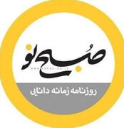 توهین روزنامه حامی قالیباف به رهبر انقلاب با توجیه سرپیچی پزشکیان/ صبح نو: رهبری «با رعایت شئونات قانونی و اداری» و «احترام به جایگاه رئیس‌جمهور» بستر را برای توجیه پزشکیان فراهم کردند/ «اختلاف سلیقه» با رهبری طبیعی است و نباید بزرگ‌نمایی شود.