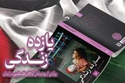 عرضه یازده روایت از زندگی آوارگان فلسطینی در لبنان