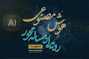 رویداد مساله محور هوش مصنوعی با محوریت کلان داده‌ها برگزار می‌شود