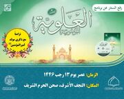 از نرم‌افزار دانشنامه علوی۳ رونمایی می‌شود