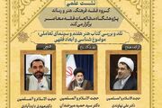 نشست نقد و بررسی کتاب هنر هفتم و سینمای تعاملی برگزار شد