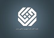 نامزدهای «ادبیات» جایزه کتاب سال معرفی شدند