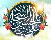 اسناد و تحریفات مربوط به ولادت امام چهارم/ آیا مادر امام سجاد (ع) ایرانی بود؟