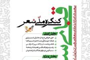 کنگره ملی شعر «قبای سوخته»؛ بیعتی شاعرانه با مقام معظم رهبری + لینک ارسال آثار