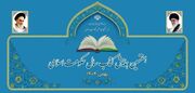 گزارشی از هفتمین همایش «کتاب سال حکومت اسلامی» در قم