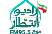 آغازبه‌کار رادیو انتظار در آستانه جشن نیمه شعبان