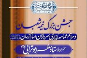 مراسم معنوی «قبای خدمت» برگزار می شود
