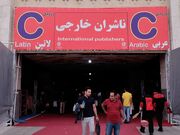 کتاب‌های ۲۰۲۶ با تخفیف ویژه در راه نمایشگاه کتاب