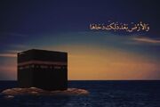 مفهوم‌یابی «دحوالأرض» در آیات و روایات