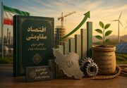 حسرت یک دهه‌ای؛ اگر سیاست‌های اقتصاد مقاومتی روی کاغذ نمی‌ماند!