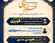 برگزاری دومین مدرسه بهاره غدیرپژوهی با محوریت «غدیر در بستر تاریخ»