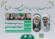 جزئیات برگزاری دوره تعالی مدیران مدارس علمیه قم
