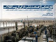 تبارشناسی تاریخی ناشران گفتمان انقلاب از دهه شصت تا کنون