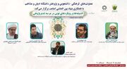 میزگرد «اندیشه‌ها و رویکردهای نوین در عرصه غدیرپژوهی» برگزار می‌شود