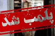 تصویری از کافه‌ مروج شیطان‌پرستی در تهران که پلمب شد