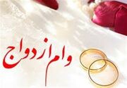 تورم ۲۰ درصدی لوازم خانگی؛ وام ازدواج جا ماند
