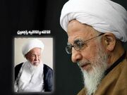 پیام تسلیت آیت‌الله‌ جوادی آملی در پی ارتحال آیت‌الله‌ فیاض