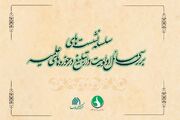 نشست «مخاطب تبلیغ دینی؛ تبلیغات نسلی و الگوهای نوین ارتباط» برگزار می شود