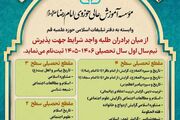 آغاز پذیرش دانش‌پژوه در مؤسسه آموزش عالی حوزوی امام رضا