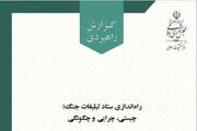 راه‌اندازی «ستاد تبلیغات جنگ» برای مدیریت نبردهای شناختی