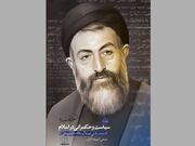 نگاهی به «سیاست و حکمرانی در اسلام» از منظر شهید بهشتی