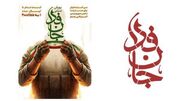 جان‌فدا فقط نام نیست؛ تاریخِ زیستهٔ مسئولیت‌پذیری اجتماعی یک ملت