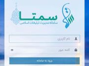 آموزش گام به گام تشکیل پرونده تبلیغی در سامانه «سمتا» ویژه طلاب برادر و خواهر