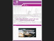 نظارت اجتماعی در نظام وقف مغفول مانده است/ پیشنهاد راه‌اندازی «سامانه جامع نظارت مردمی»