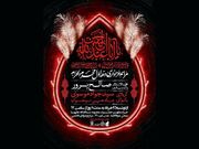 برپایی محفل عزای سیدالشهدا ویژه نوجوانان در حرم بانوی کرامت