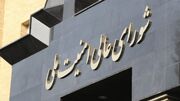 ابتکار شورای عالی امنیت ملی برای خنثی کردن بدعهدی آمریکا