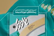 انتشار «اطلس رسانه‌های اندیشه‌ای ایران»؛ روایتی از زیست‌بوم رسانه‌های فکری کشور