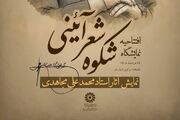 افتتاحیه نمایشگاه «شکوه شعر آیینی» در قم برگزار می‌شود