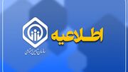 اطلاعیه سازمان تأمین اجتماعی در خصوص پرداخت حقوق خرداد ماه بازنشستگان