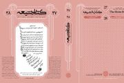 انتشار پژوهشی درباره اجازات علمی و روایی آیت‌الله حاج سید جواد خامنه‌ای + متن پژوهش