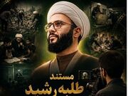 ناگفته‌های یک شهید که از موقعیت خانوادگی‌اش استفاده نکرد