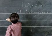 بازگشت ۴۶ هزار دانش‌آموز بازمانده از تحصیل به مدارس