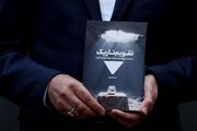تقویمی که با صدای انفجار ورق خورد + لینک خرید