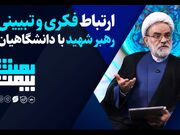 تکیه بر خودباوری نخبگانی و شکستن انحصار علمی غرب پیشران تمدن نوین اسلامی