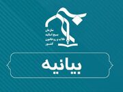 بیانیه سازمان بسیج طلاب و روحانیون کشور در حمایت از مواضع تبیینی نماینده ولی‌فقیه در سپاه
