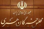 توضیحات دبیرخانه خبرگان رهبری درباره بیانیه اخیر جمعی از اعضای این مجلس