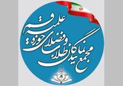 بیانیه خبرگان رهبری؛ تجلی بارز "صیانت از نظام اسلامی" و "همدلی با مردم"