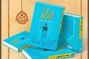 رونمایی از کتاب «حماسه طلبگی» + لینک خرید