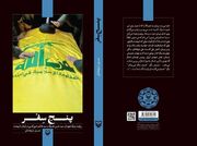 وقتی تشییع نصرالله، مرثیه‌ای برای رهبر شهید هم می‌شود