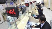 جزئیات فعالیت بانک‌ها در ایام تشییع رهبر شهید